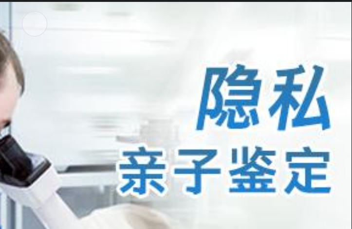 雄县隐私亲子鉴定咨询机构